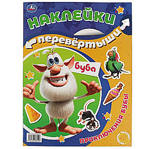 Bubas piedzīvojumi, Prieka diena. Liela grāmata ar uzlīmēm apgrieziena formātā 2 in 1. Buba