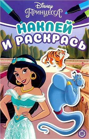 Uzlīmē un krāso Disney Mini Princesi