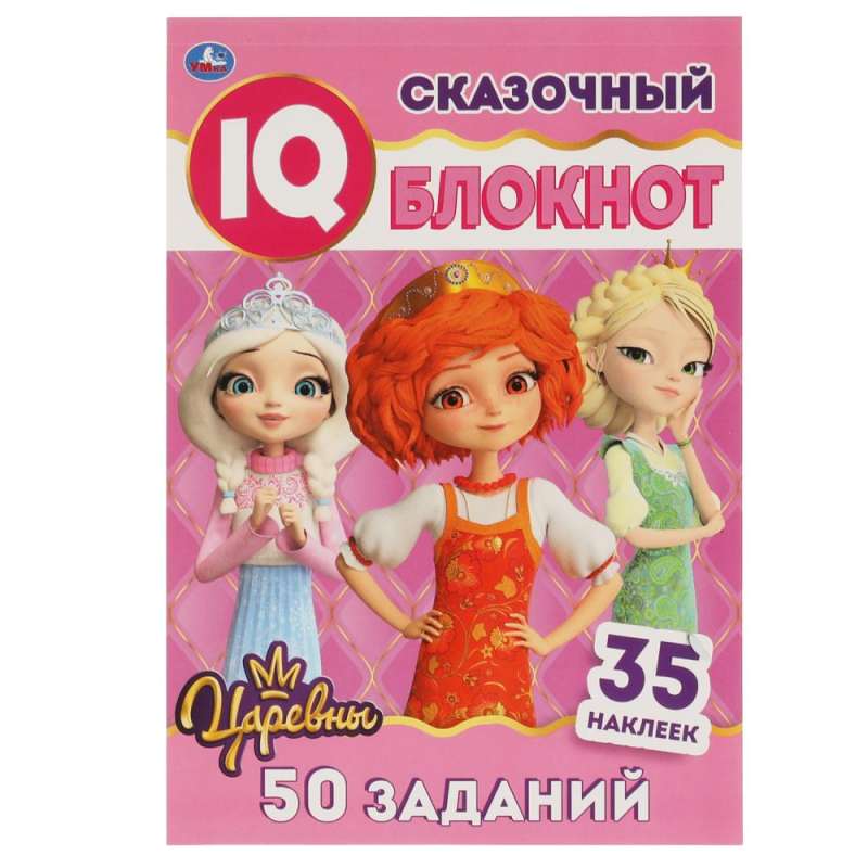 Pasakains bloks. Gudrais IQ bloks. Princeses. + 35 uzlīmes