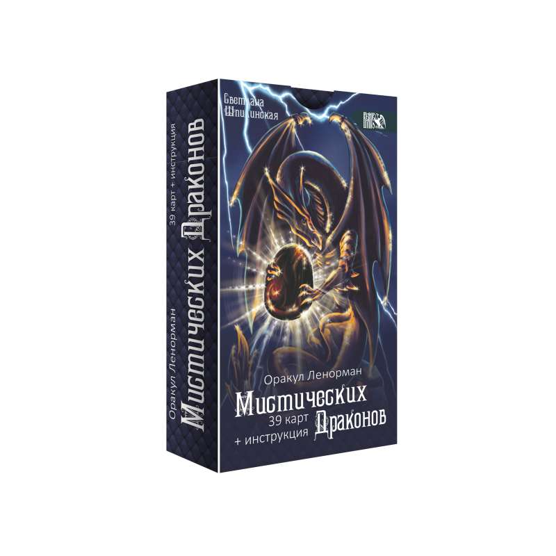 Карты гадальные Оракул мистических драконов Ленорман 39 карт + инструкция