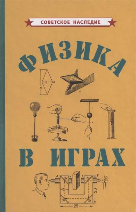 Физика в играх [1937]