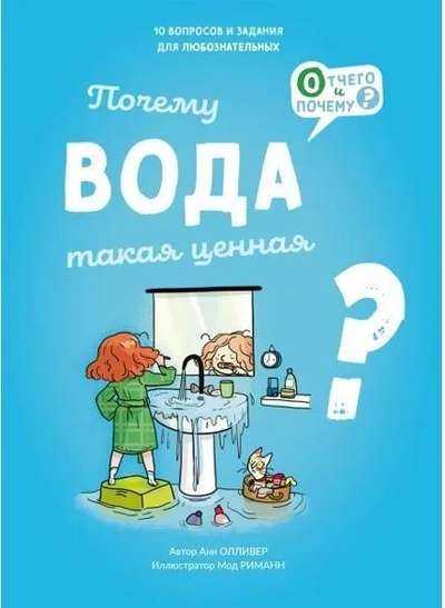 Kāpēc ūdens ir vērtīgs?