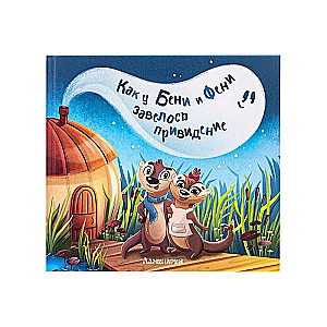 Kā Benim un Fenim parādījās spoks