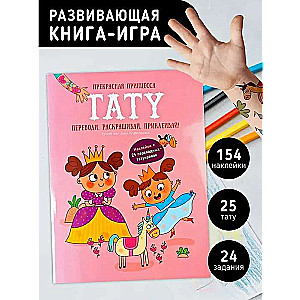 Skaista princese. Tetovējums. Grāmata ar uzdevumiem, uzlīmēm un tetovējumiem.