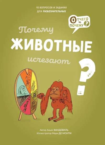Kāpēc dzīvnieki izzūd?