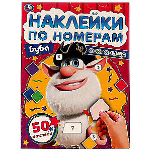 Dārgums. Uzlīmes pēc numuriem Buba. + 1 lapa ar uzlīmēm