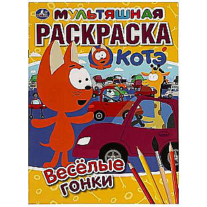 Jautrās sacīkstes. Pirmais krāsojamā grāmata A4 multfilmu. Kaķis