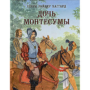 Montažuma meita ill. S. D. Jarovā