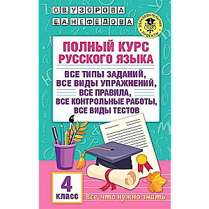 Pilns krievu valodas kurss. 4. klase