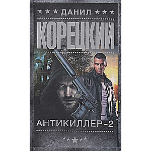 Antikillers-2