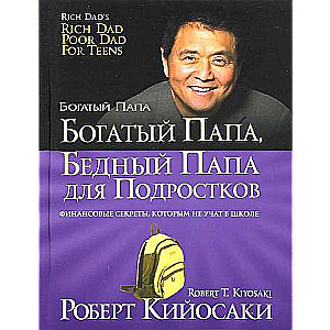 Bagāts tētis, nabags tētis pusaudžiem