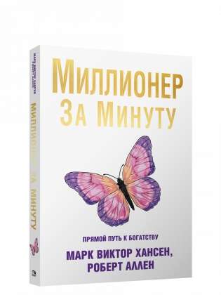 Miljonārs minūtē