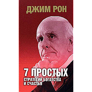7 vienkāršas stratēģijas bagātībai un laimei