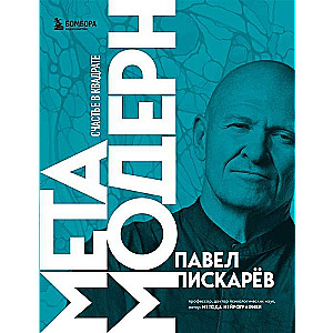 Metamoderns. Laime kvadrātā