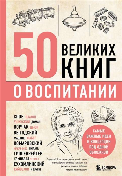 50 lieliskas grāmatas par audzināšanu