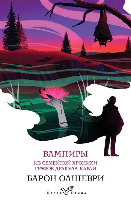 Vampīri. No grāfu Drakula-Kardi ģimenes hronikas