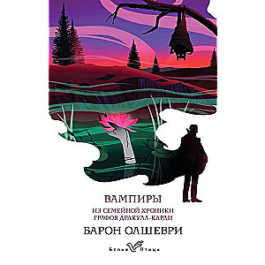 Vampīri. No grāfu Drakula-Kardi ģimenes hronikas