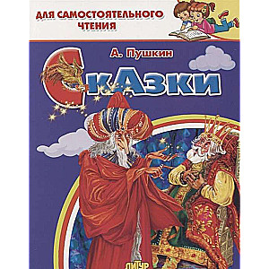 Pasakas: Par zelta gaili, Par zvejnieku un zivi