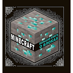 Lielā grāmata par blokiem. Minecraft