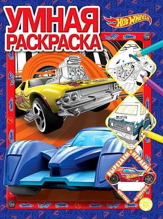 Gudrā krāsošana Hot Wheels