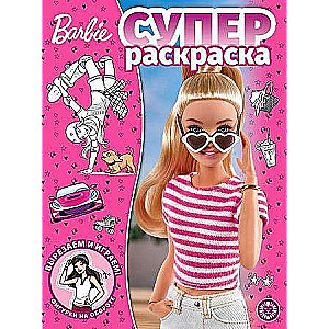 Superkrāsošana. Barbi