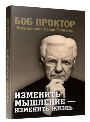 Mainīt domāšanu - mainīt dzīvi