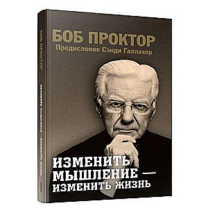 Mainīt domāšanu - mainīt dzīvi