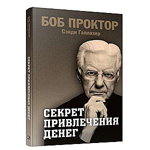Naudas piesaistes noslēpums