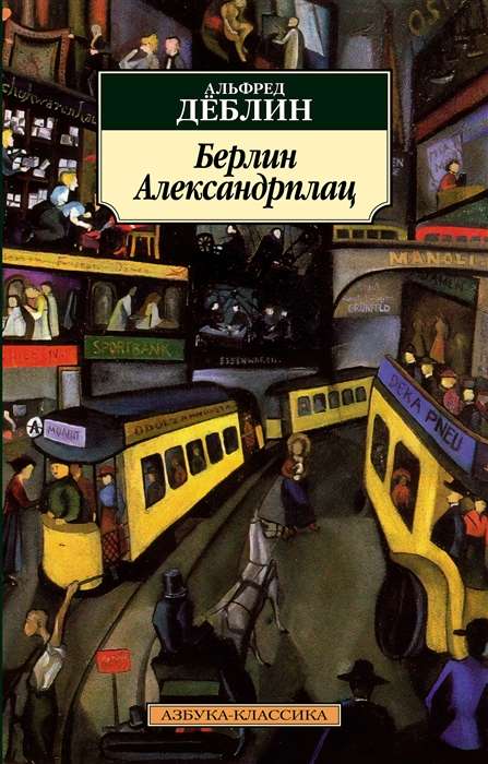 Berlīne Aleksandra laukumā
