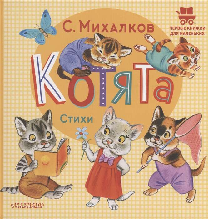 Kaķēni. Dzeja