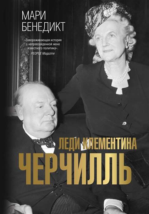 Lēdija Klementīna Čērčila