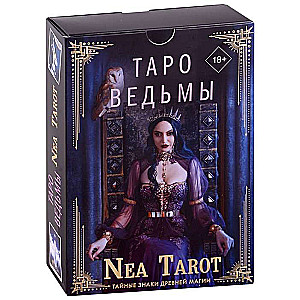Taro Raganas. Noslēpumainie zīmes senās maģijas