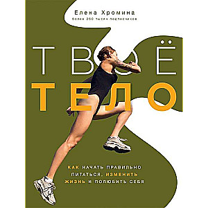 Tavs ķermenis