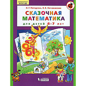 Pasaku matemātika bērniem 6-7 gadi