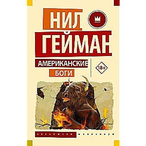 Amerikāņu dievi