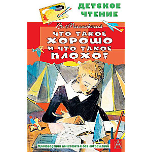Kas ir labi un kas ir slikti?