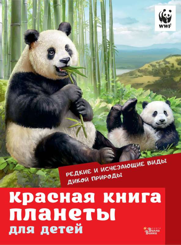 Sarkanā grāmata planētai bērniem. Retas un izzūdošas sugas savvaļas dabu