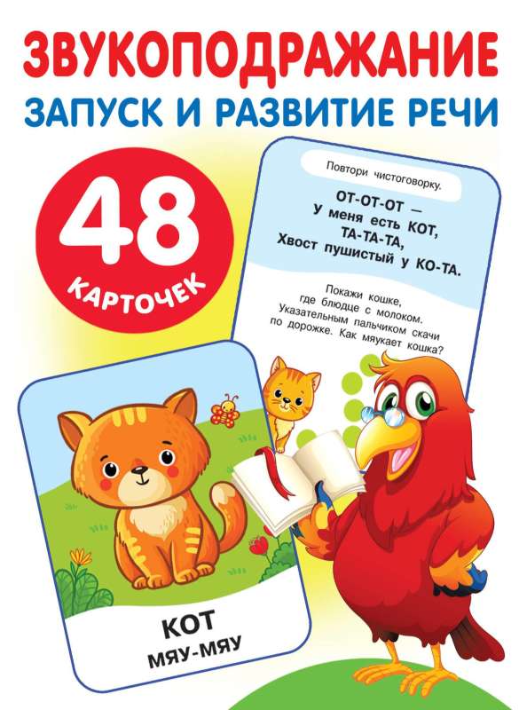 Lielās attīstošās kartītes Skaņu atdarināšana
