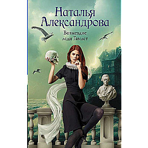 Atmaksāšana lēdijai Hamletai