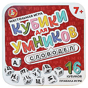 Galda spēle - Kubi prātīgajiem. Vārdu veidotājs