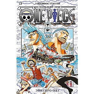 One Piece. Lielais laupījums. Pretstatījums