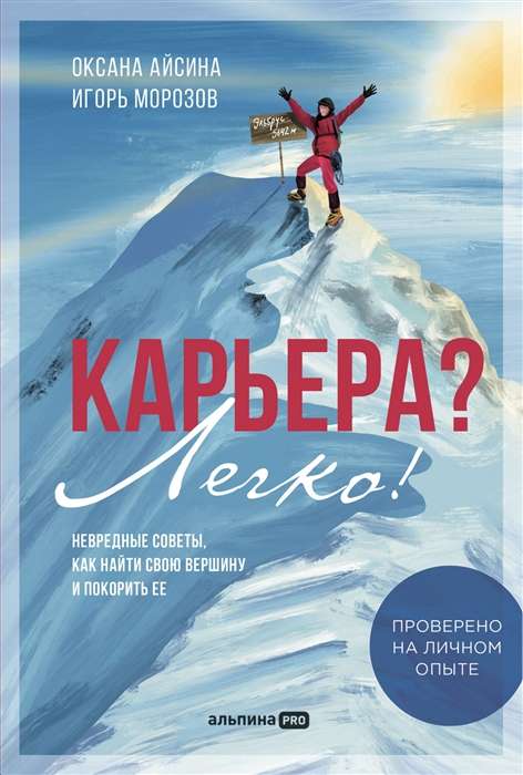 Karjera? Viegli! Nekaitīgi padomi, kā atrast savu virsotni un to iekarot