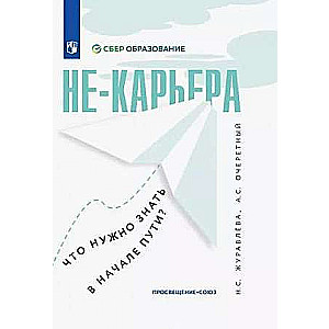 Ne-kariere. Ko nepieciešams zināt sākumā?
