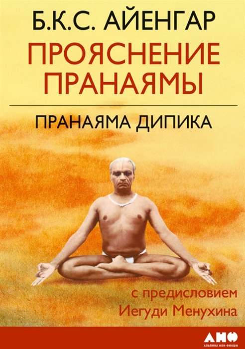 Pranayamas skaidrojums. Pranayama Dipika