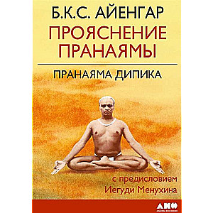 Pranayamas skaidrojums. Pranayama Dipika