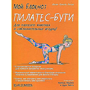 Mans piezīmju bloks. Pilates-būtība