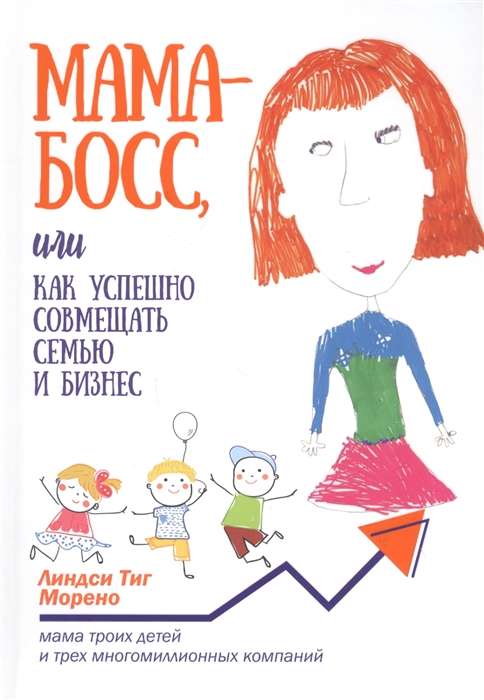 Mamma-boss, vai kā veiksmīgi apvienot ģimeni un biznesu