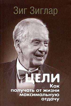 Mērķi: kā iegūt no dzīves maksimālu atdevi