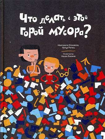 Ko darīt ar šo atkritumu kalnu?