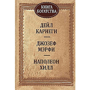 Bagātības grāmata